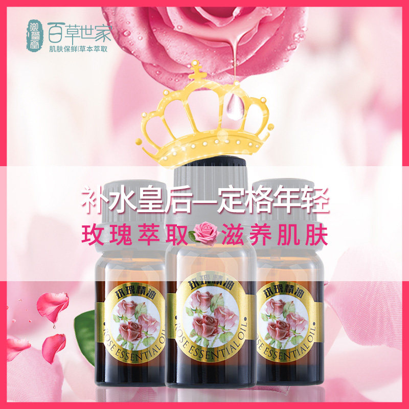 御玺堂百草世家玫瑰植物单方香薰 御玺堂百草世家单方精油
