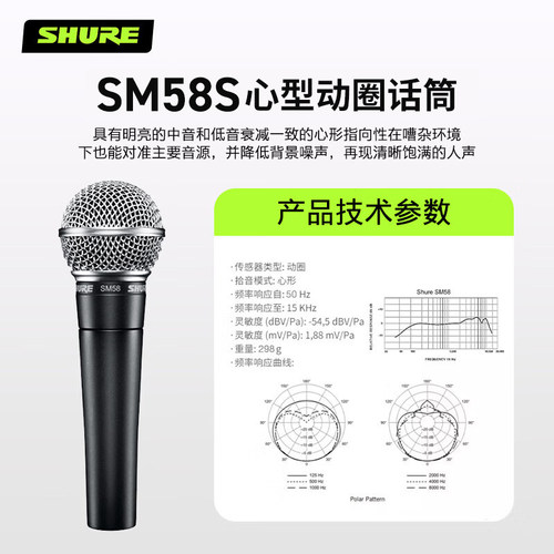 Shure舒尔SM58S动圈有线麦克风直播舞台表演出唱K歌专业录音话筒 - 图2