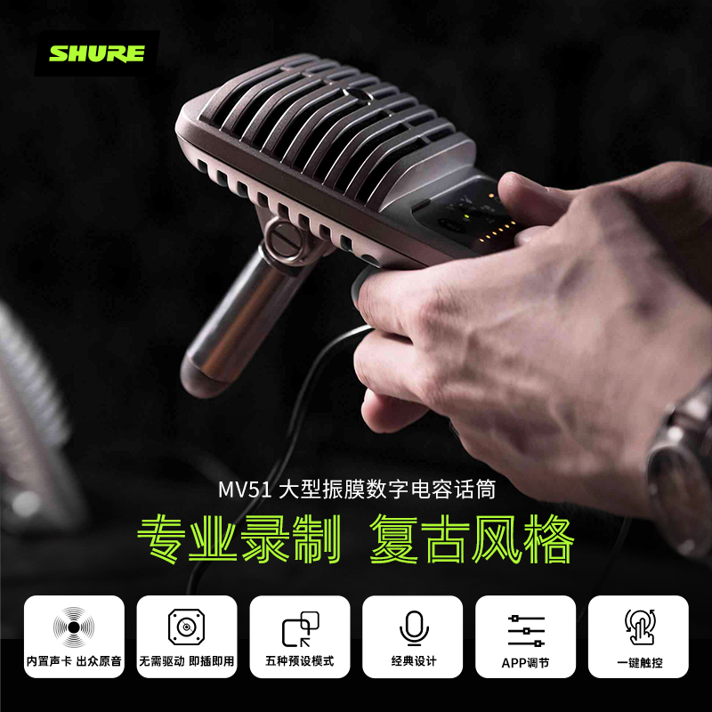 Shure/舒尔MV51主播电容话筒直播内置声卡手机电脑专业录音麦克风-图0