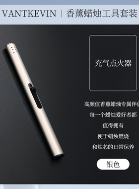 点火器充气蜡烛工具香薰