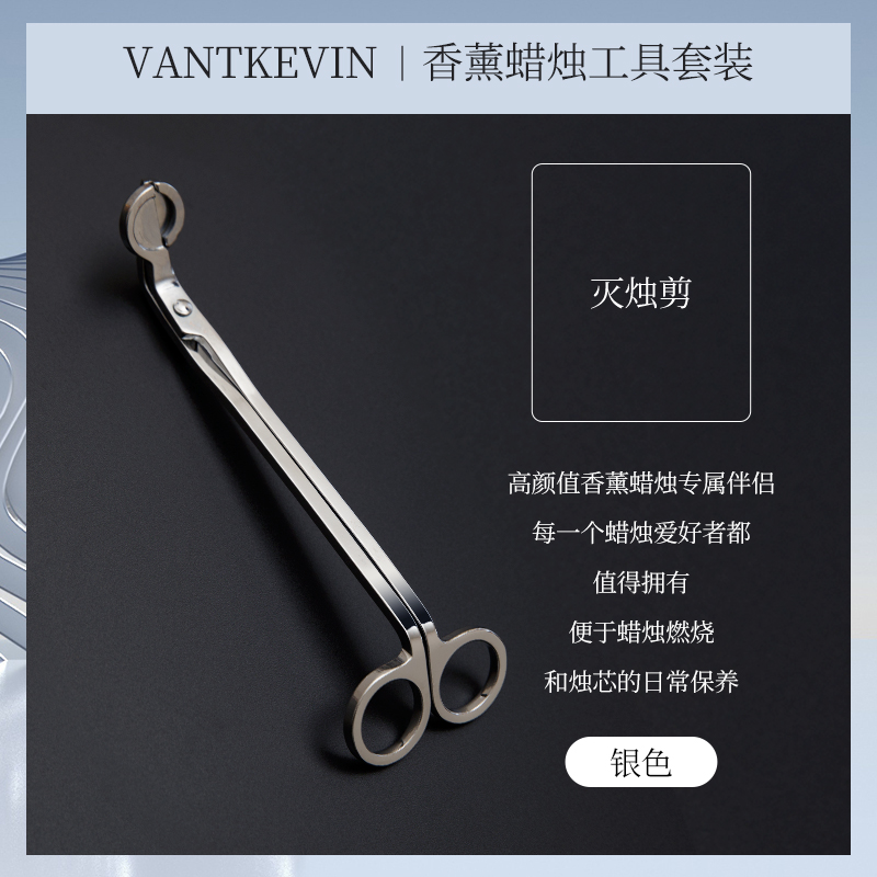 vantkevin香薰蜡烛工具 diy 套装灭烛器烛芯剪罩钩剪刀礼盒三件套 - 图2