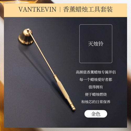 vantkevin香薰蜡烛工具套装灭火灭烛 - 图1