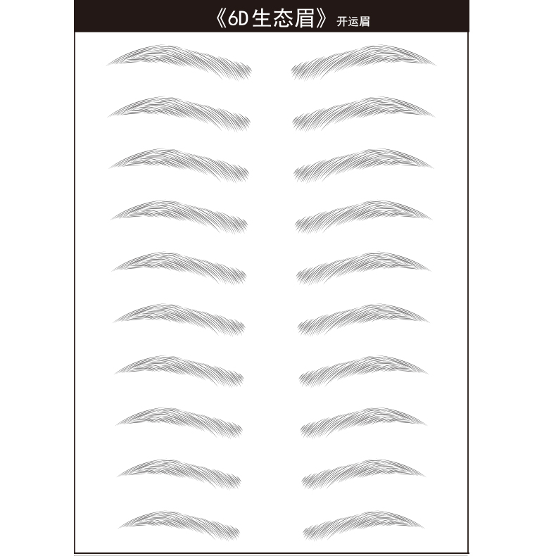 韩国新技术6d仿生态眉眉毛贴女眉贴懒人急用防水 韩国新技术6d仿生态眉眉毛贴女眉贴懒人急用防水