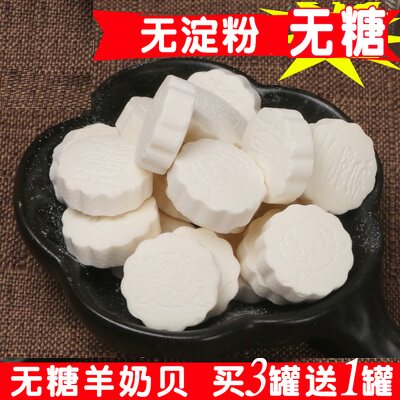 奶片低糖儿童羊奶贝高钙孕妇干吃片 韩记食品奶片