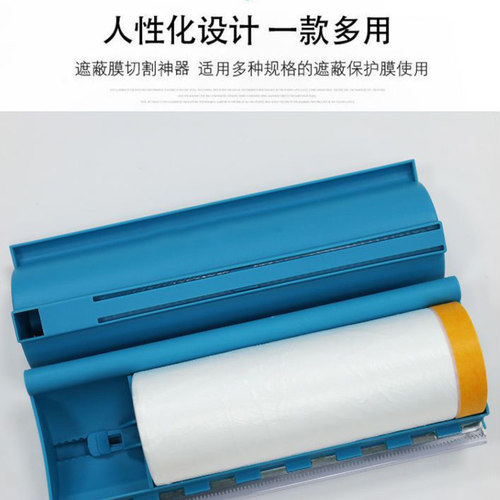 剪油漆遮蔽保护膜切割器工具贴美纹纸防尘膜装修汽车喷漆剪切器 - 图2