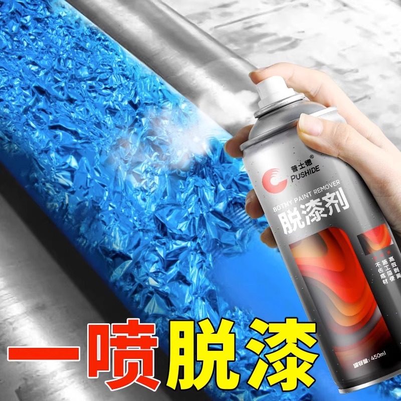 脱漆剂去油漆清除剂汽车去漆剂强力除漆剂除漆去除喷漆神器清洗剂,淘宝优惠券,粉丝福利购,淘宝优惠卷