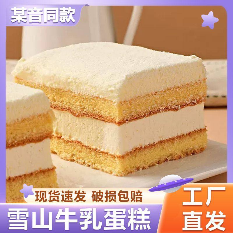 顺丰包邮0蔗糖雪山牛乳蛋糕动物奶油零糖人健康甜品巧克力下午茶,淘宝优惠券,粉丝福利购,淘宝优惠卷