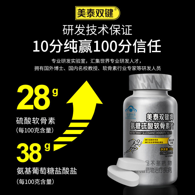 美泰双键软骨素关节氨基片葡萄糖 美泰双键氨糖软骨素/骨胶原