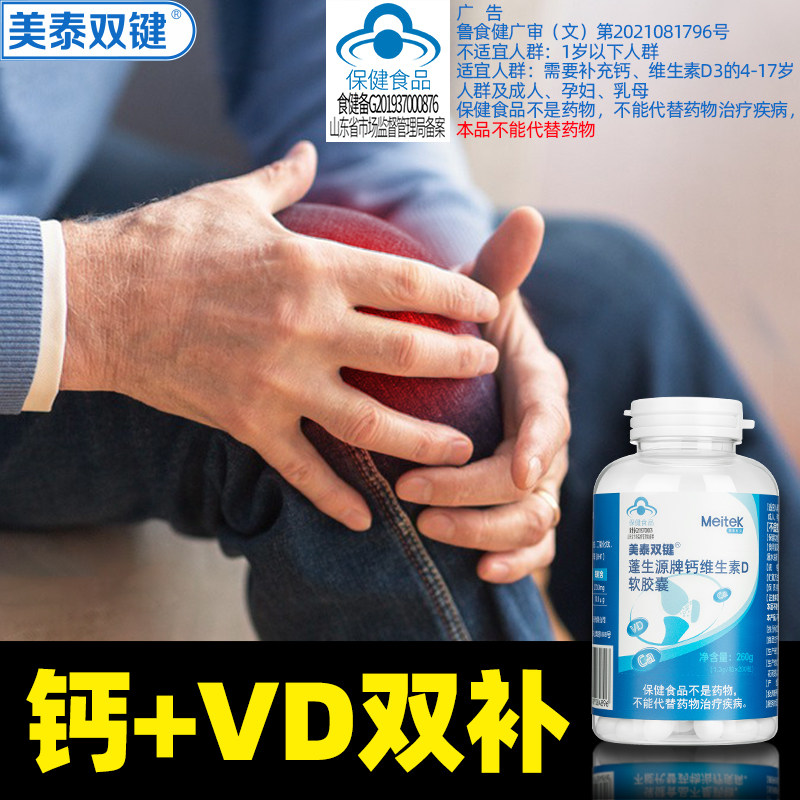 维生素d钙片200粒中老年人碳酸钙 美泰双键钙铁锌/钙镁