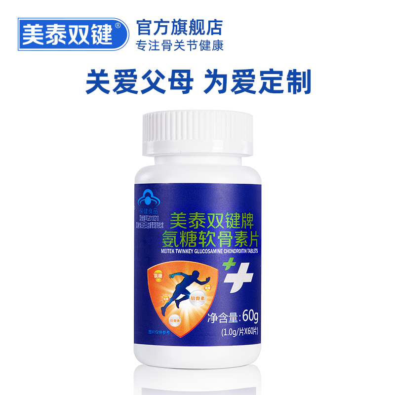 美泰双键硫酸氨糖60粒氨基片软骨素 美泰双键氨糖软骨素/骨胶原
