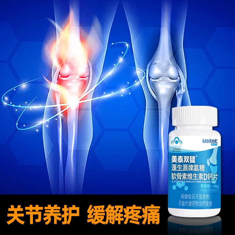 氨糖软骨素加钙硫酸氨基葡萄糖安糖 美泰双键氨糖软骨素/骨胶原