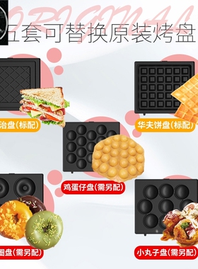5 in 1 Toaster Sandwich Panino Maker 吐司三明治华夫饼早餐机