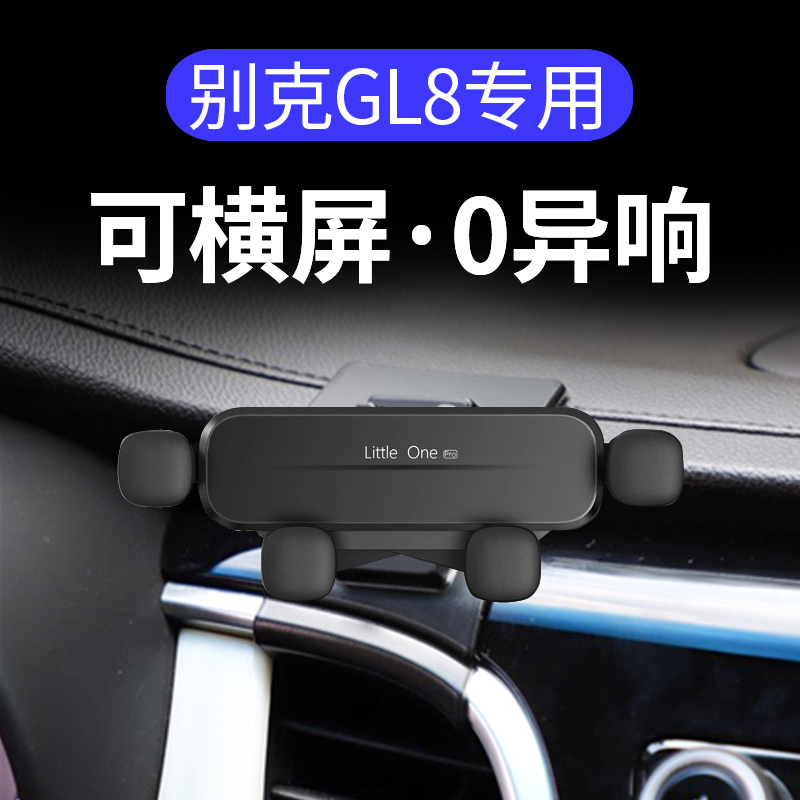 别克GL8 25S/28T/652T ES653T艾维亚专用导航汽车载手机支架配件 - 图0