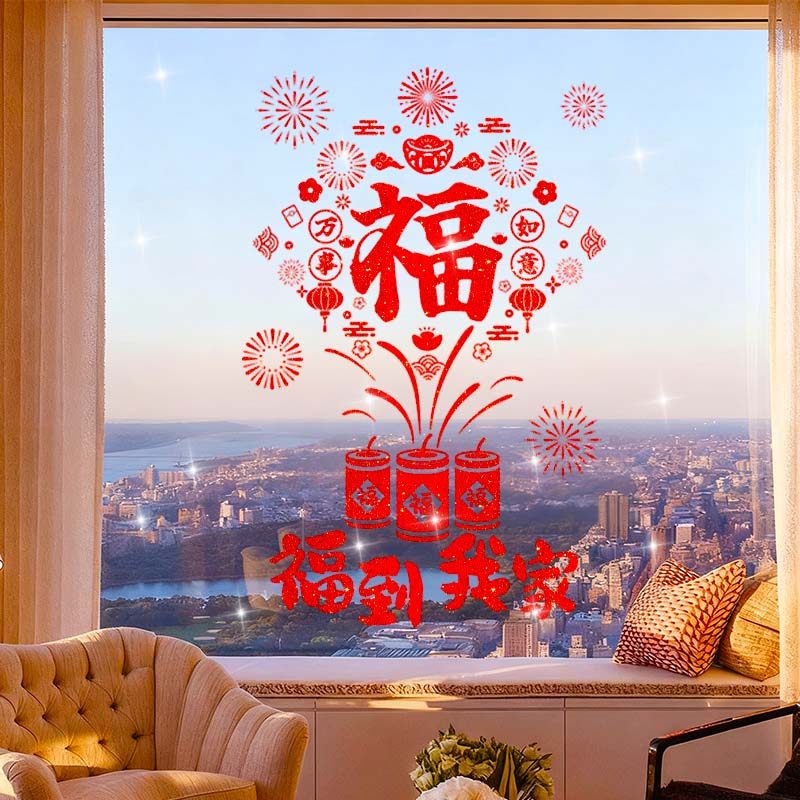 福字窗花2026马年新款春节过年家用门贴窗户贴画新年装饰玻璃贴纸,淘宝优惠券,粉丝福利购,淘宝优惠卷