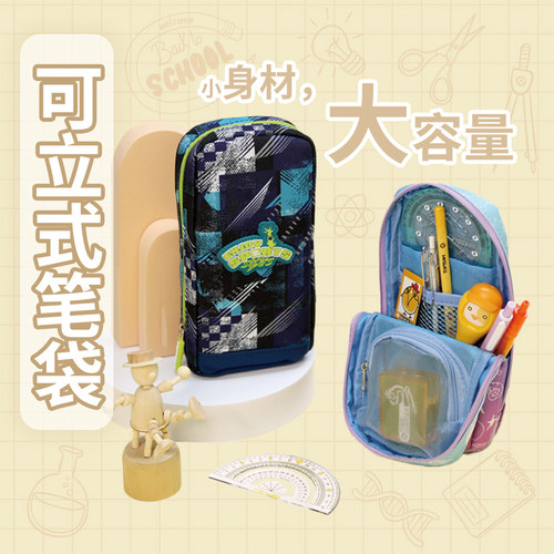 TOPTEAM麦思考立式笔袋笔筒式铅笔袋女孩男孩款小学生可伸缩文具盒高颜值可爱儿童大容量立式多功能创意 - 图1