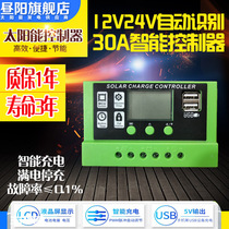 Solar controller 12V24V solar panel charger 30A fully automatic street lamp photovoltaics universal