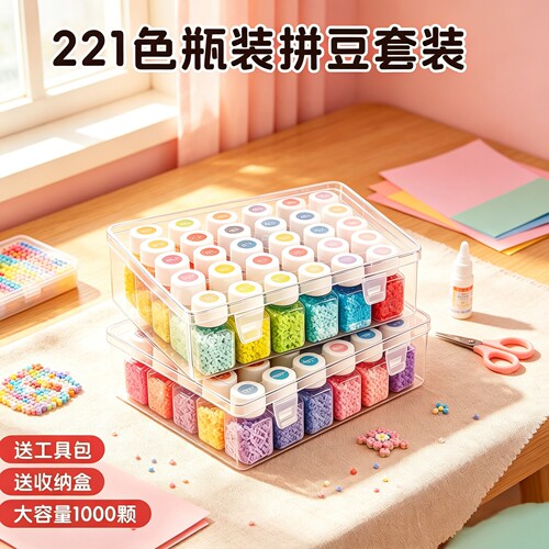 221色哆维兔拼豆全套工具瓶装手工diy材料包融合豆生日礼物8o4 - 图3