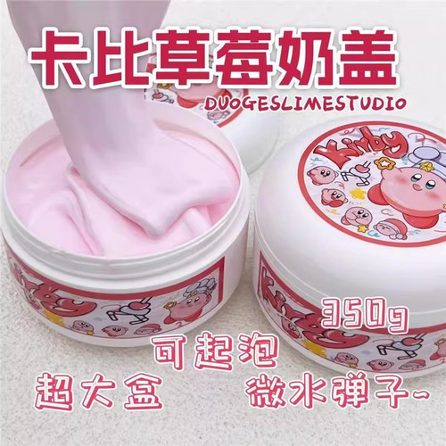史莱姆高颜值卡比草莓奶盖泥起泡胶解压网红款泡泡胶玩具儿童无毒 - 图3