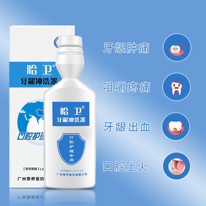 哈卫牙龈冲洗器肿痛出血口臭漱口水 哈卫口腔健康