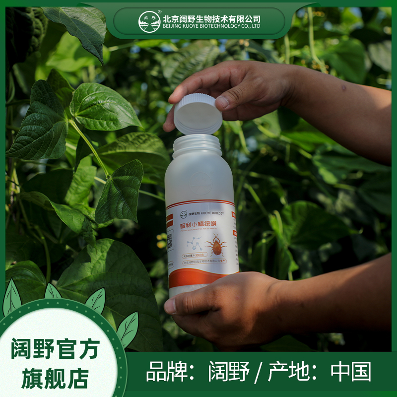 捕食螨 智利小植绥螨 生物防治果蔬园艺除叶螨红蜘蛛克星天敌防控,淘宝优惠券,粉丝福利购,淘宝优惠卷