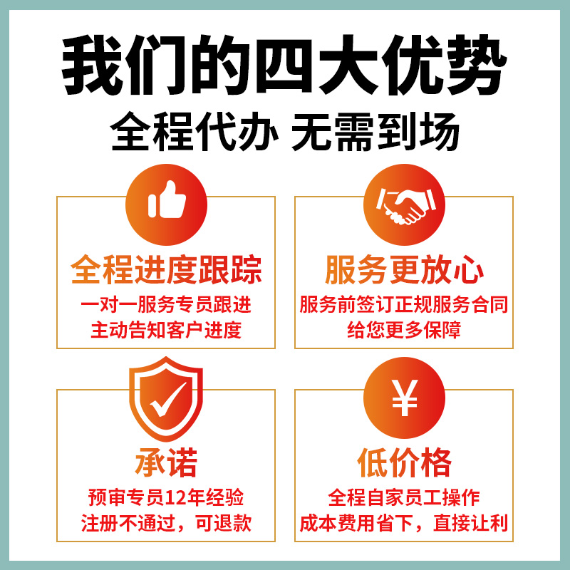 广州深圳东莞海南公司注册个体营业执照代办注销变更异常地址挂靠-图3