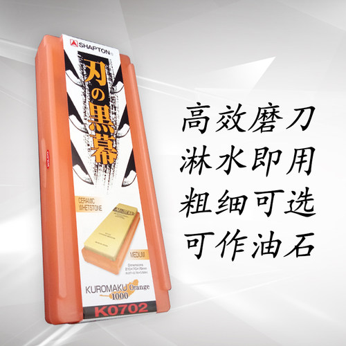 日本SHAPTON刃之黑幕高端磨刀石1000目粗磨细磨油石厨刀剪刀剃刀 - 图0