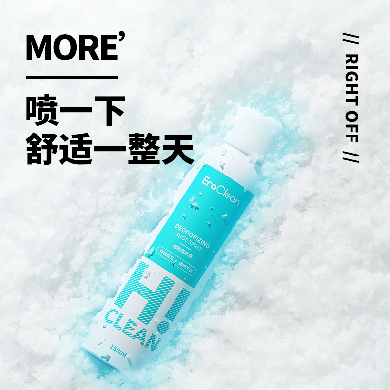 EraClean世净除臭喷雾鞋子除臭剂