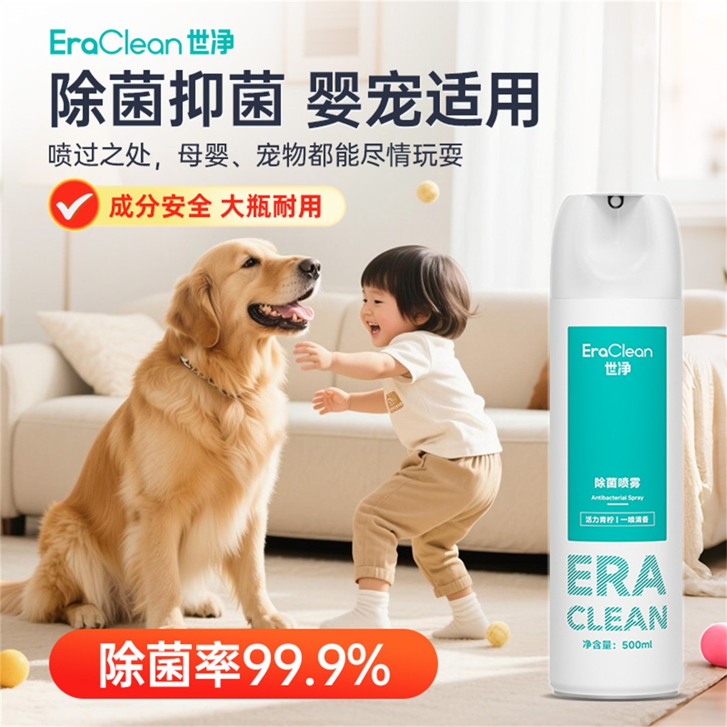 EraClean世净除菌喷雾马桶消毒厕所抑菌鞋子除臭剂喷雾衣物除味