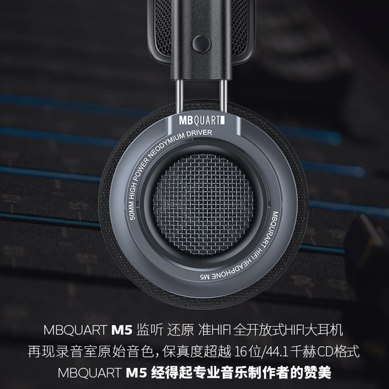 旗舰！德国歌德MBQUART M5发烧HIFI头戴式大耳机监听音乐电竞游戏 - 图1