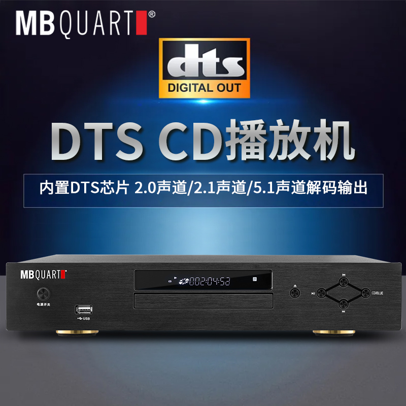 德国歌德MBQUART MCD50纯CD机播放机器无损HIFI发烧级蓝牙DSP平衡 - 图1