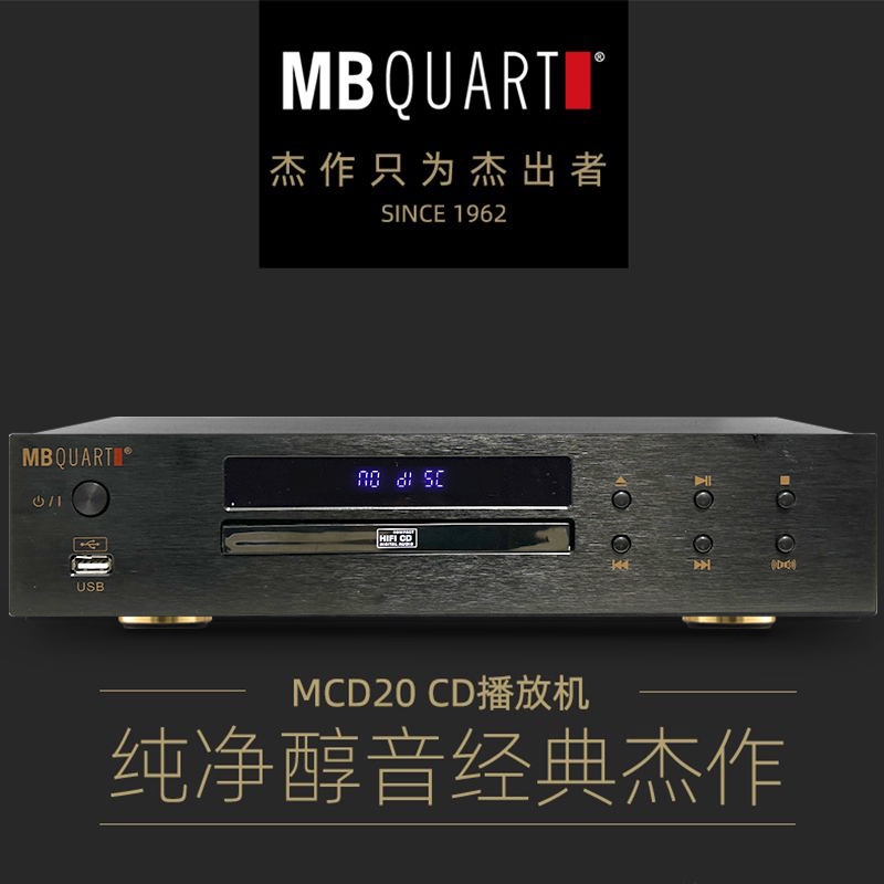 德国歌德MBQUART MCD20纯CD机播放机器无损HIFI发烧级蓝牙DSP平衡 - 图2