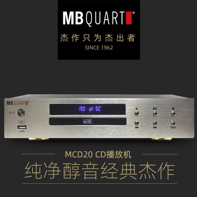 德国歌德MBQUART MCD20纯CD机播放机器无损HIFI发烧级蓝牙DSP平衡 - 图3