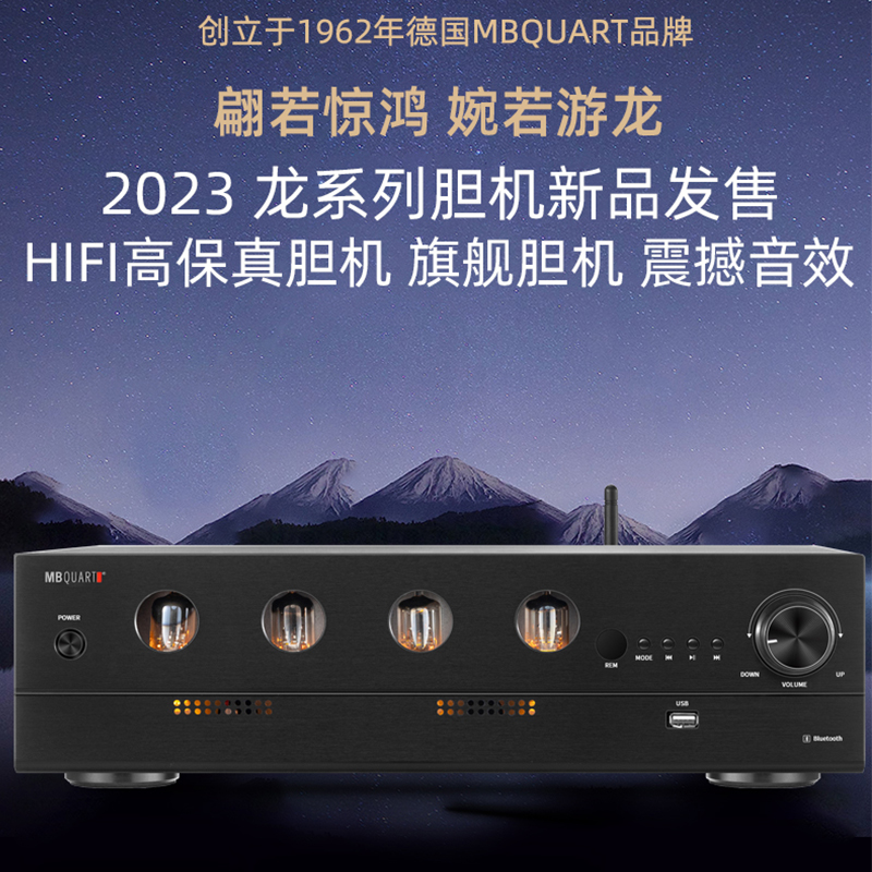 德国歌德MBQUART 550发烧HIFI胆机功放机无线蓝牙USB监听电子管 - 图1