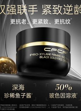 CFCF玻色因护肤品礼盒套装
