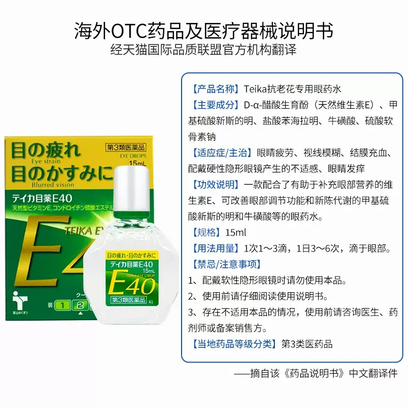 teika日本老花眼专用滴眼液神器E40眼药水视力眼睛模糊重影*2盒 - 图3