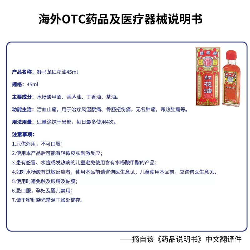 香港狮马龙红花油45ml活血止痛骨头筋扭伤肿痛风湿腰痛寒热肚痛 - 图3