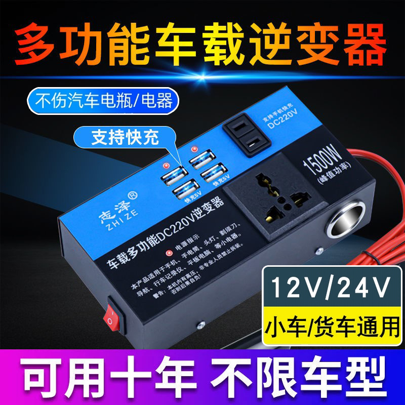 车载逆变器12V24V转220v家用多功能插座充电器汽货车电源转换器