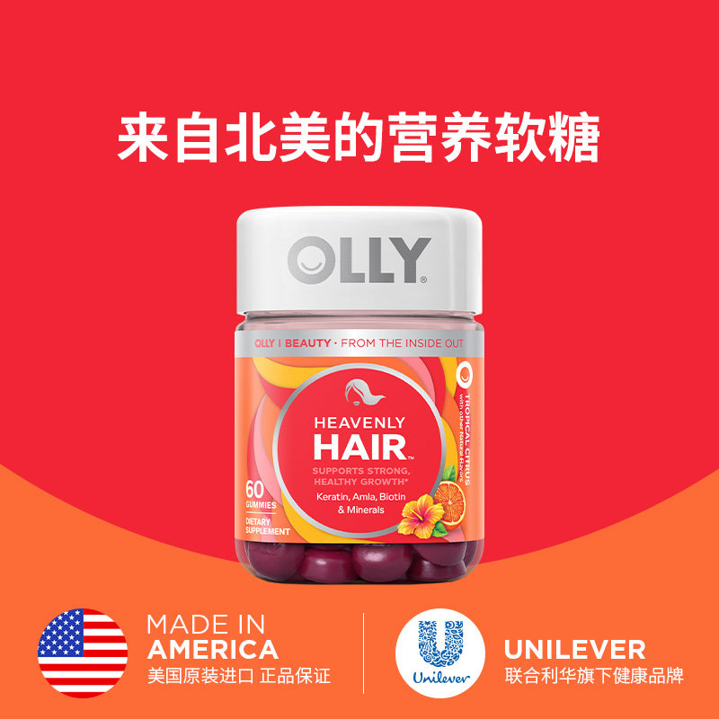 olly护发软糖复合hair60粒生物素 OLLY海外海外保健机能软糖