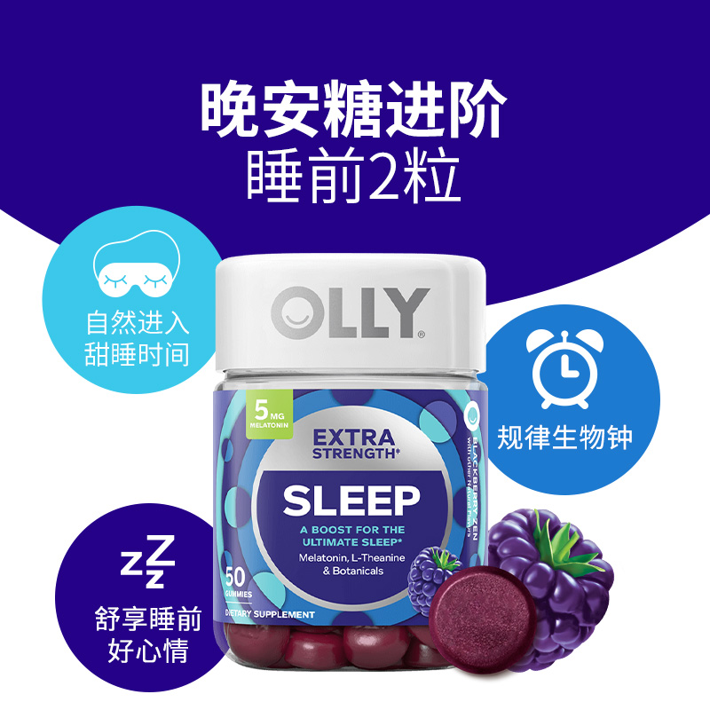 【618抢购】OLLY褪黑素安瓶软糖睡眠糖睡眠片5mg褪黑素加强50粒 - 图1