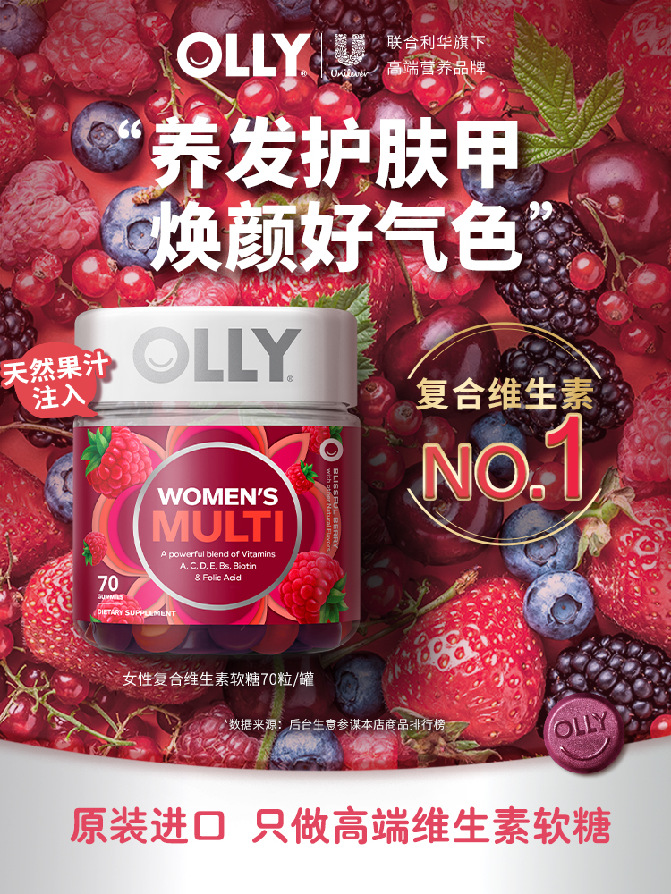 OLLY女士复合维生素多维软糖70粒+燃燃胶囊30粒进口保健品
