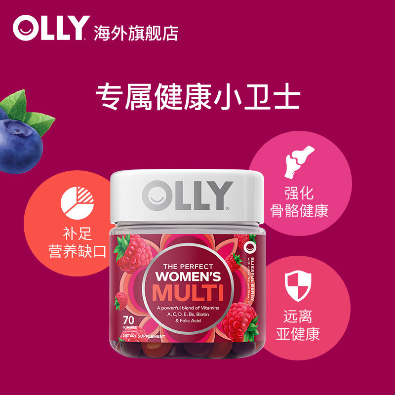 olly女性复合ce女士综合叶酸软糖 OLLY海外复合维生素/矿物质