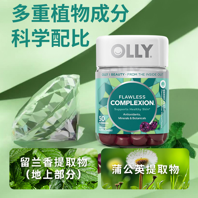 OLLY软糖complexion肌肤去瑕维生素AE矿物质50粒美肌保健品提取物