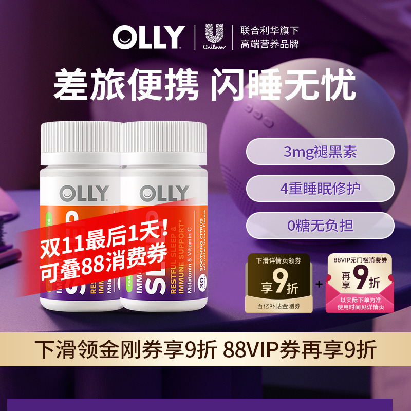美国进口 Olly 维C睡眠片 30片*2瓶 百亿补贴折后¥99包邮包税 美国进口 Olly 维C睡眠片 30片*2瓶 百亿补贴折后¥99包邮包税