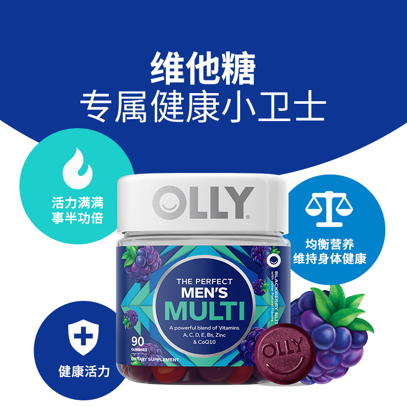 OLLY复合维生素男士辅酶Q10生物素矿物质软糖VC90粒