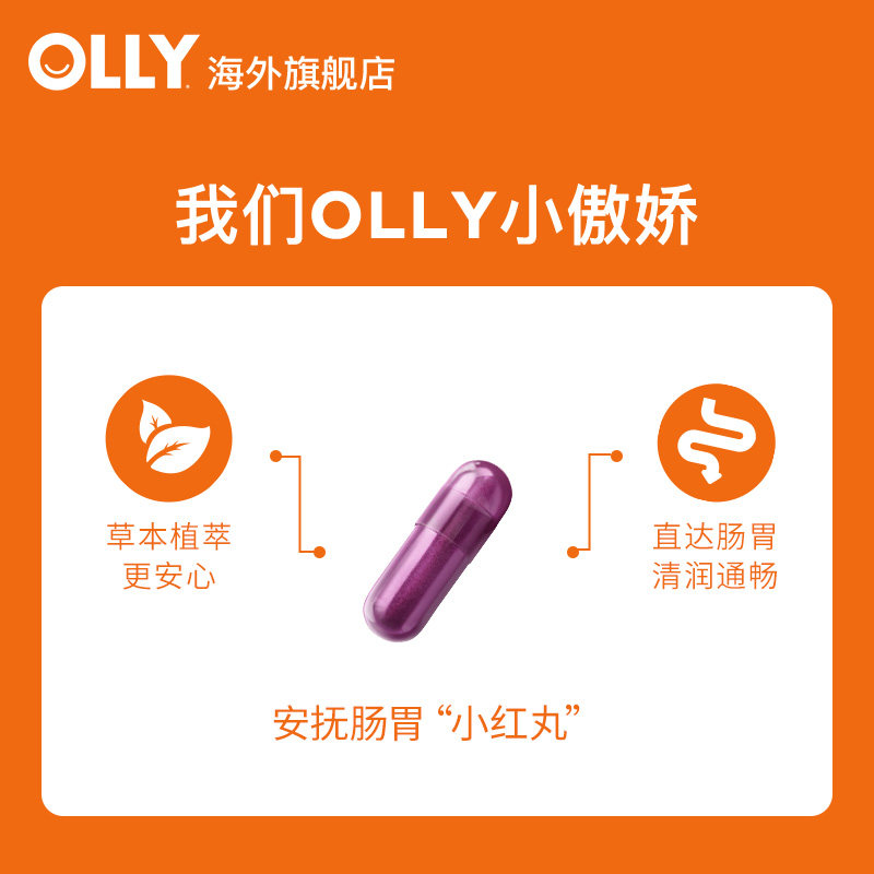 olly呵护肠胃大人消化酶+咕噜罐 OLLY海外益生菌