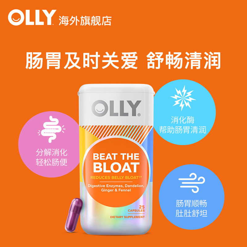olly呵护肠胃大人消化酶+咕噜罐 OLLY海外益生菌