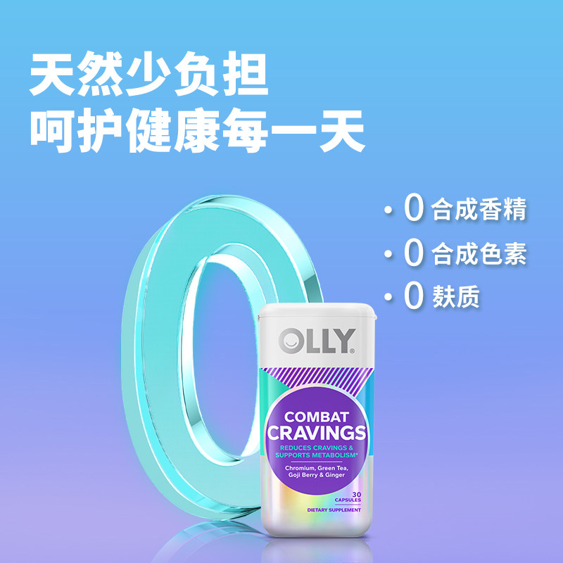 OLLY燃燃胶囊助碳水能量燃燃丸纤体消耗身材管理进口30粒/瓶临期