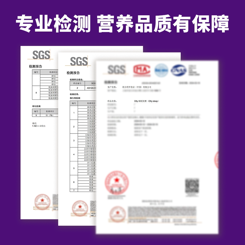 OLLY褪黑素软糖安瓶睡眠sleepwell睡眠退黑色素50粒