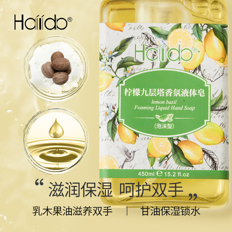 hailida泡沫洗手液泡沫型家用香氛 hailida居家日用洗手液