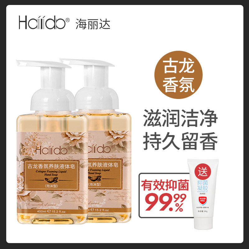 hailida古龙香氛泡沫留香洗手液 hailida居家日用洗手液